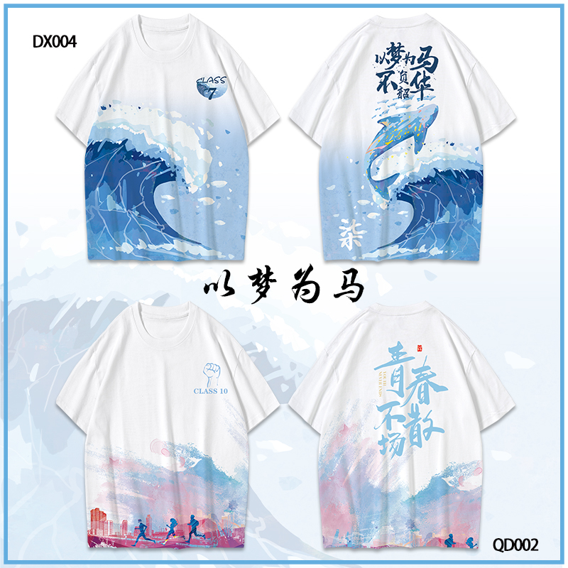 初高中学生班服定制短袖T恤印logo文化衫团队服运动会套装

推荐一款适合运动会的班服设计
提供班服定制的常见问题解答